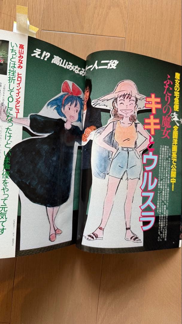 アニメージュ1989年9月号vol.135 魔女の宅急便