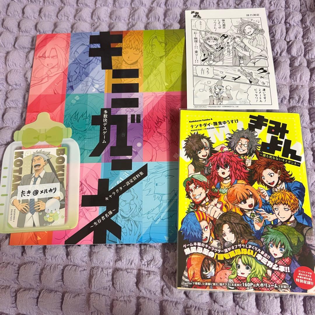 【キミガシネ】 書籍 セット(特典付き)