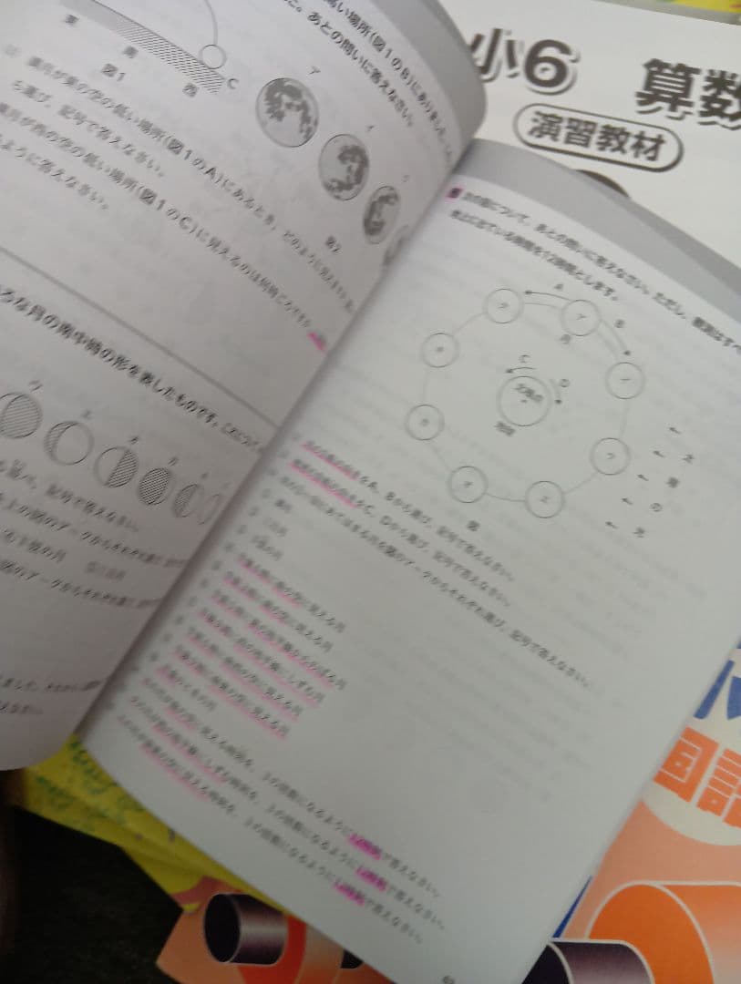 浜学園　小6　 国算理/計算テキスト　2025年受験使用　中古