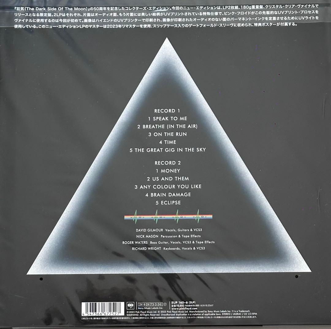 ピンクフロイド『狂気』50周年を記念した究極のコレクターズ・エディション 2LP