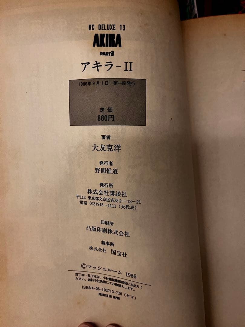 AKIRA 全巻セット　初版3.4.5.