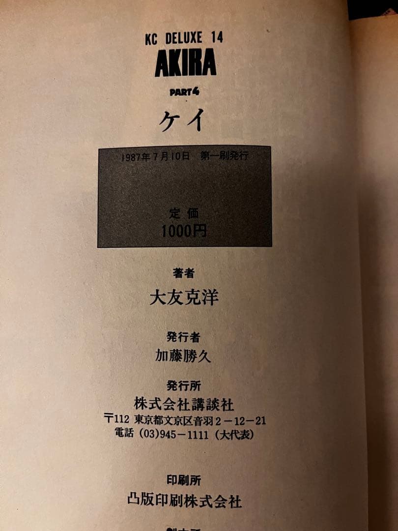 AKIRA 全巻セット　初版3.4.5.