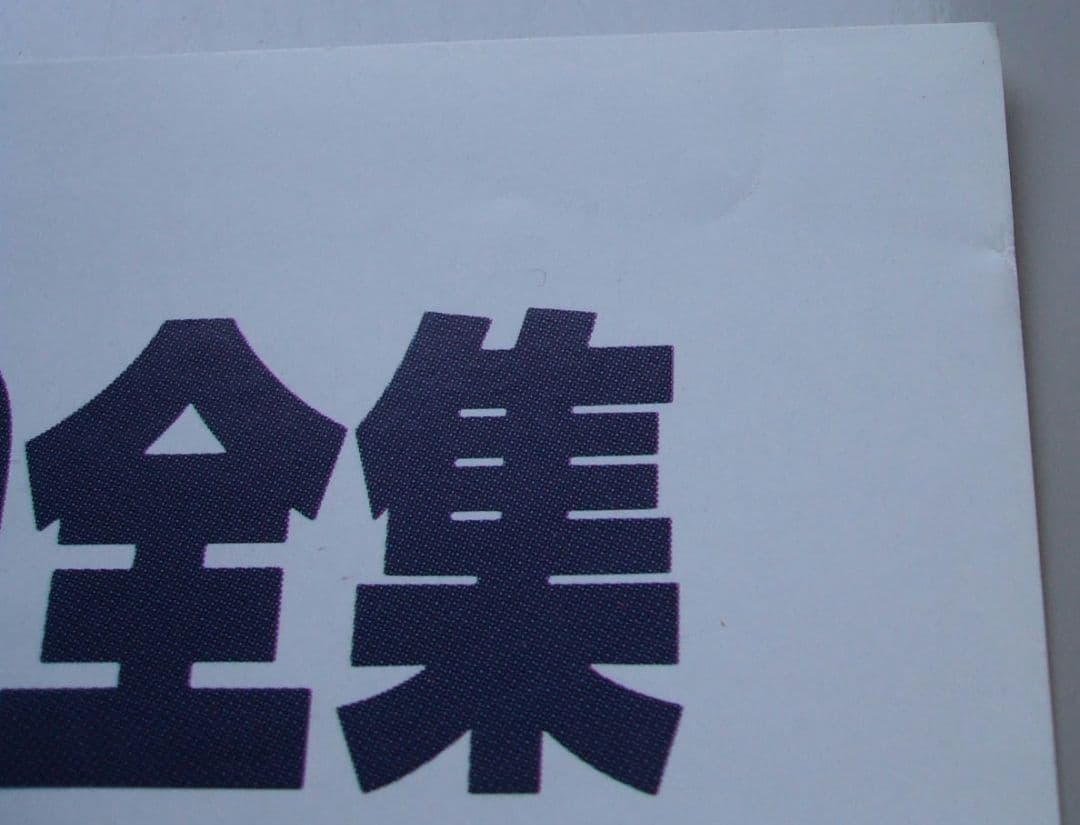 「スタジオジブリ作品LD全集」予約特典B2ポスター