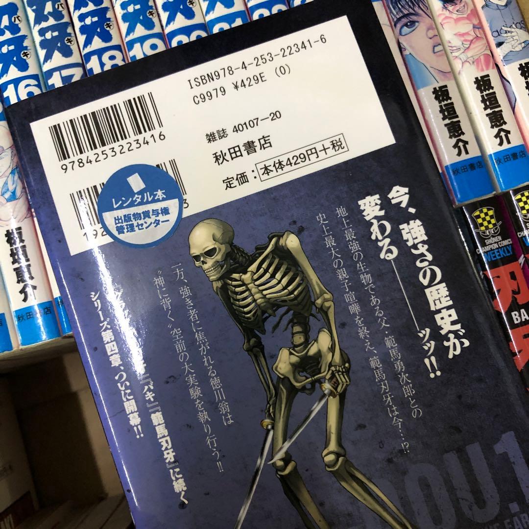 刃牙　バキ　計158冊　全巻セット　板垣恵介　s26 0203 1392