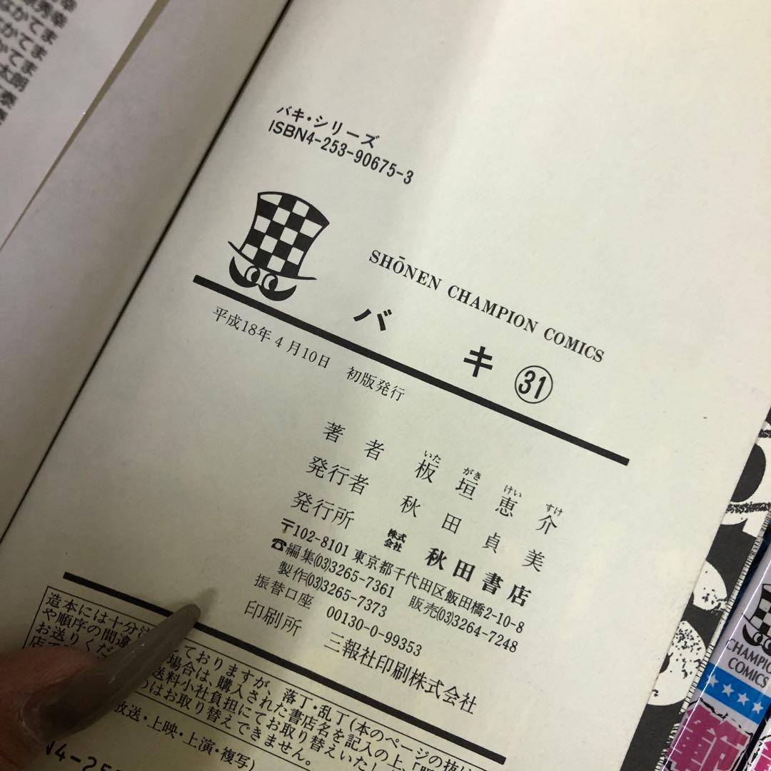 刃牙　バキ　計158冊　全巻セット　板垣恵介　s26 0203 1392