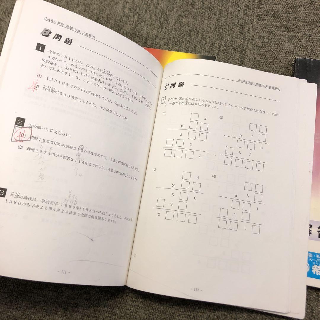希学園 　4年　 最高レベル演習　算数　第1分冊～第2分冊 　2017年度
