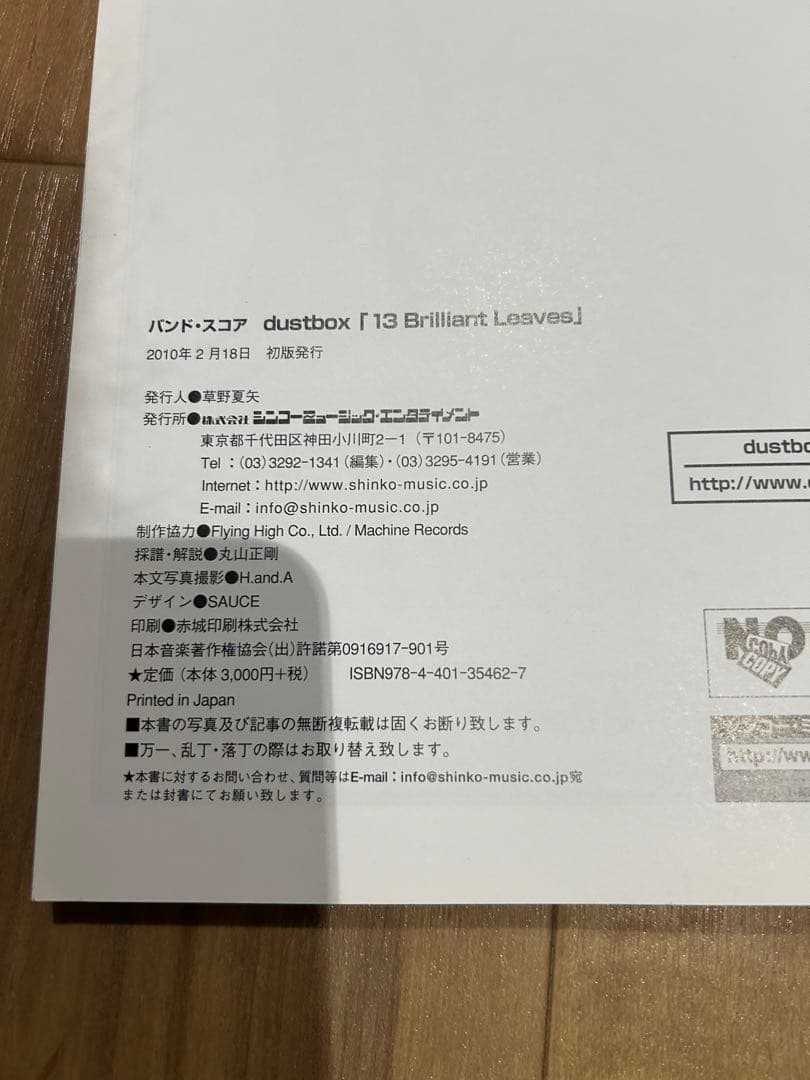 dustbox スコア4冊セット