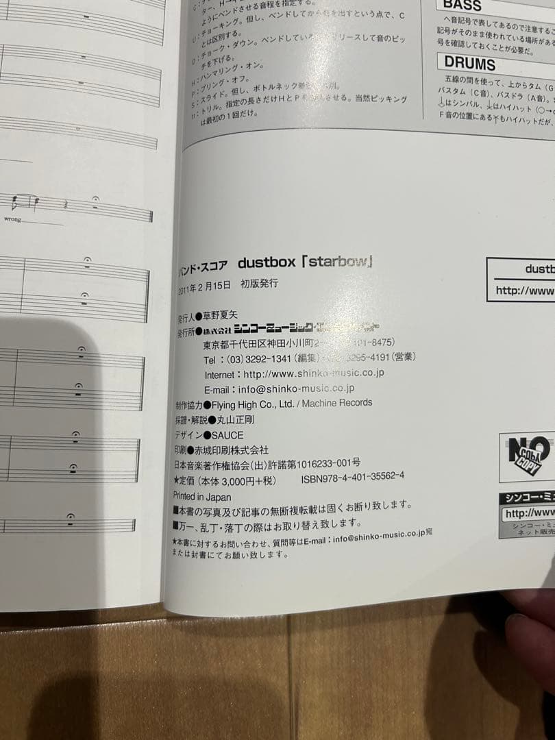 dustbox スコア4冊セット