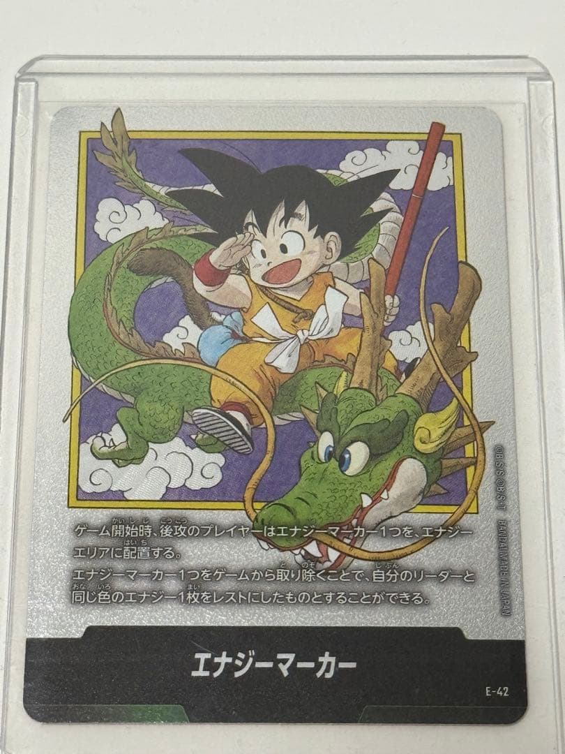 エナジーマーカー H-42 孫悟空 ホログラム
