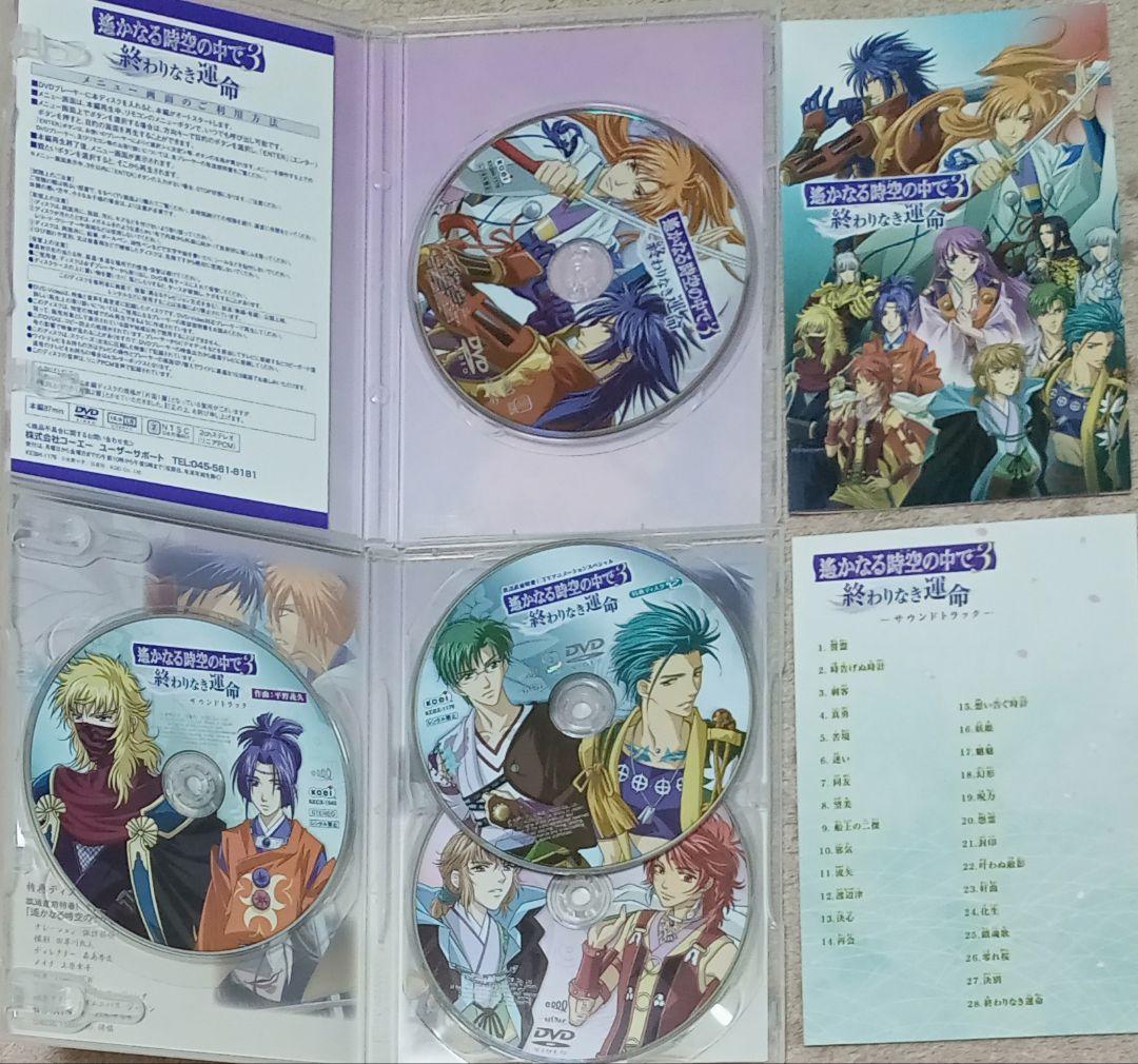 遙かなる時空の中で　DVDセット　舞一夜　紅の月　終わりなき運命　水野十子