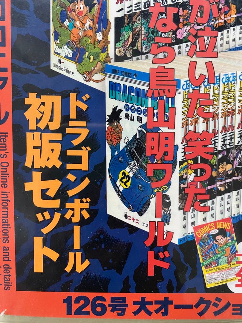【新品未開封】まんだらけ ZENBU ドラゴンボール　鳥山明　ジブリ　セル画