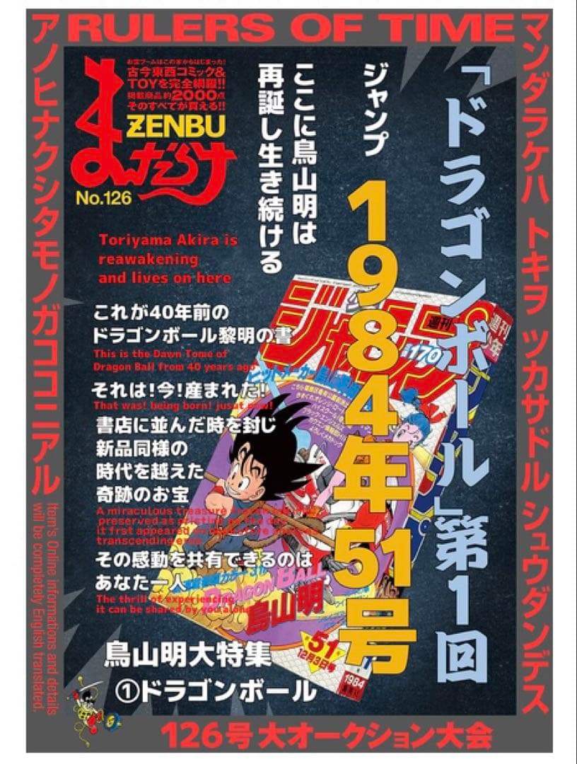 【新品未開封】まんだらけ ZENBU ドラゴンボール　鳥山明　ジブリ　セル画
