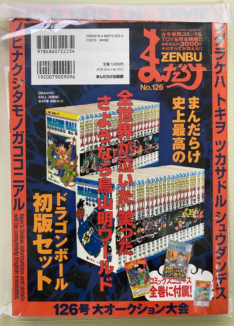 【新品未開封】まんだらけ ZENBU ドラゴンボール　鳥山明　ジブリ　セル画