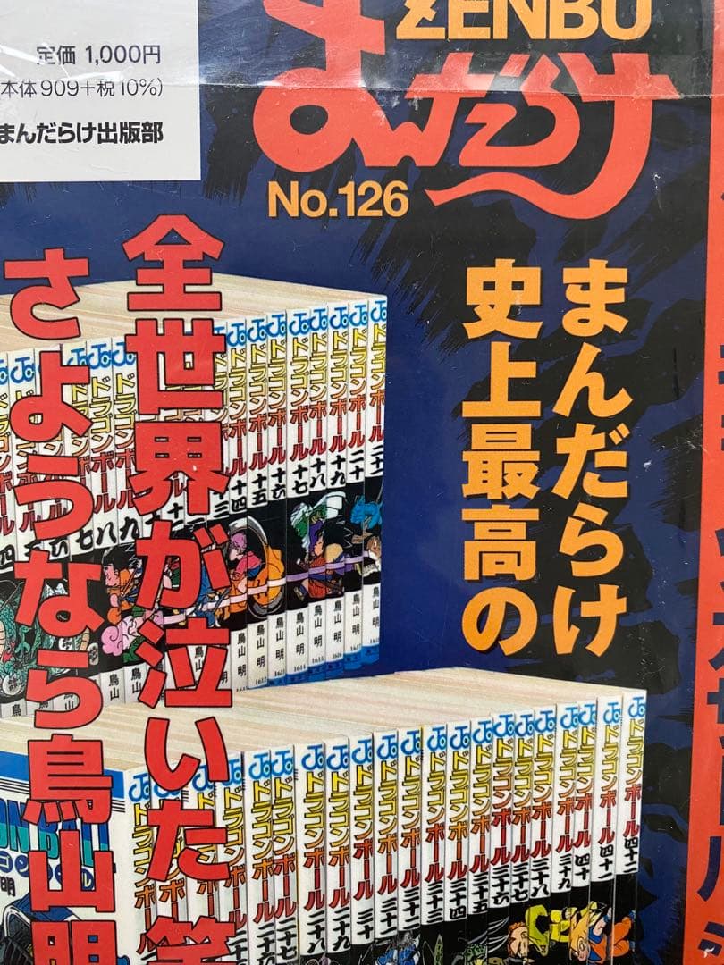 【新品未開封】まんだらけ ZENBU ドラゴンボール　鳥山明　ジブリ　セル画