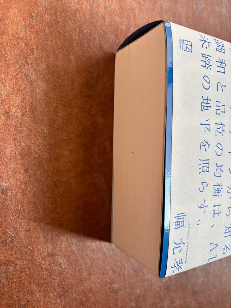 岡本一宣のスーパーエディトリアルデザイン \"ブルー・ブック\"