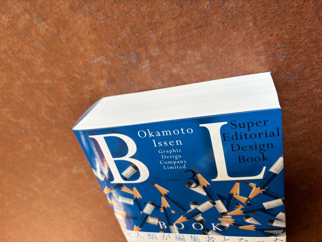 岡本一宣のスーパーエディトリアルデザイン \"ブルー・ブック\"