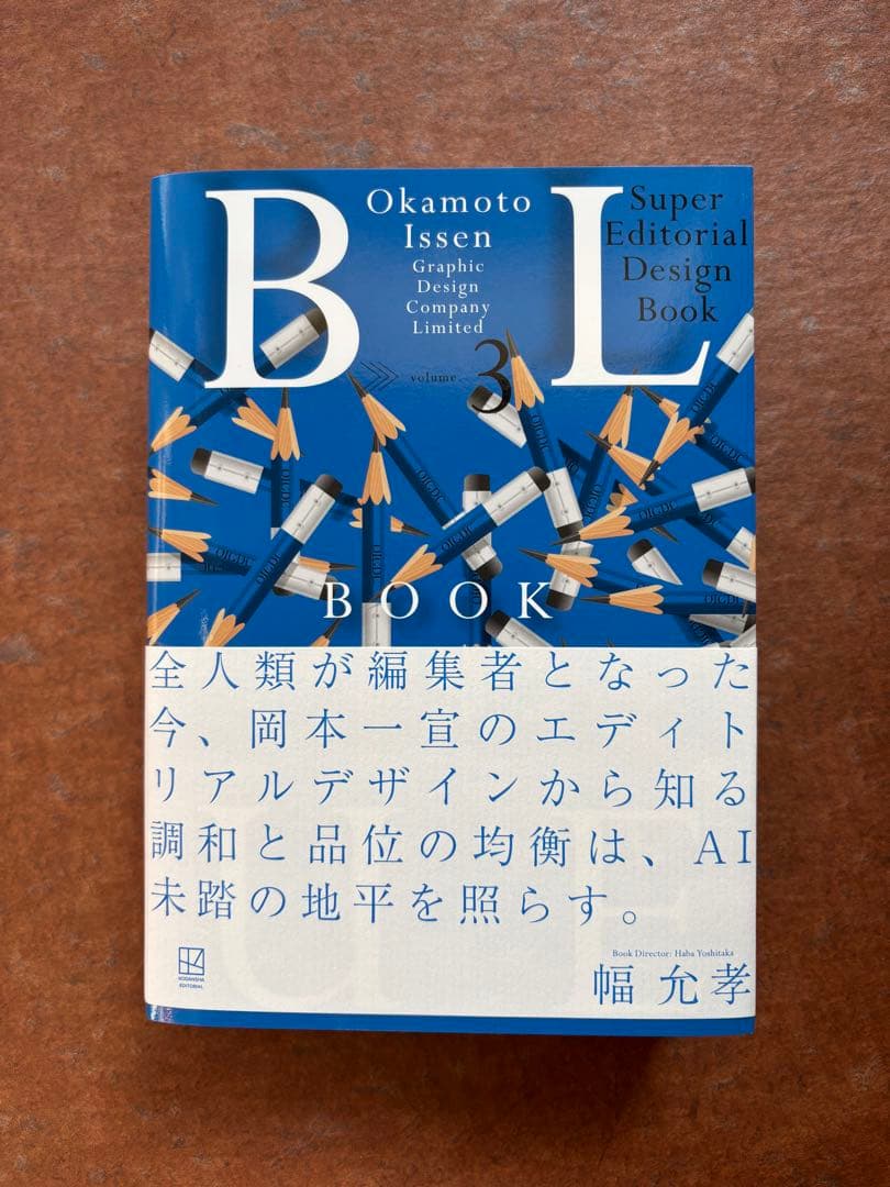 岡本一宣のスーパーエディトリアルデザイン \