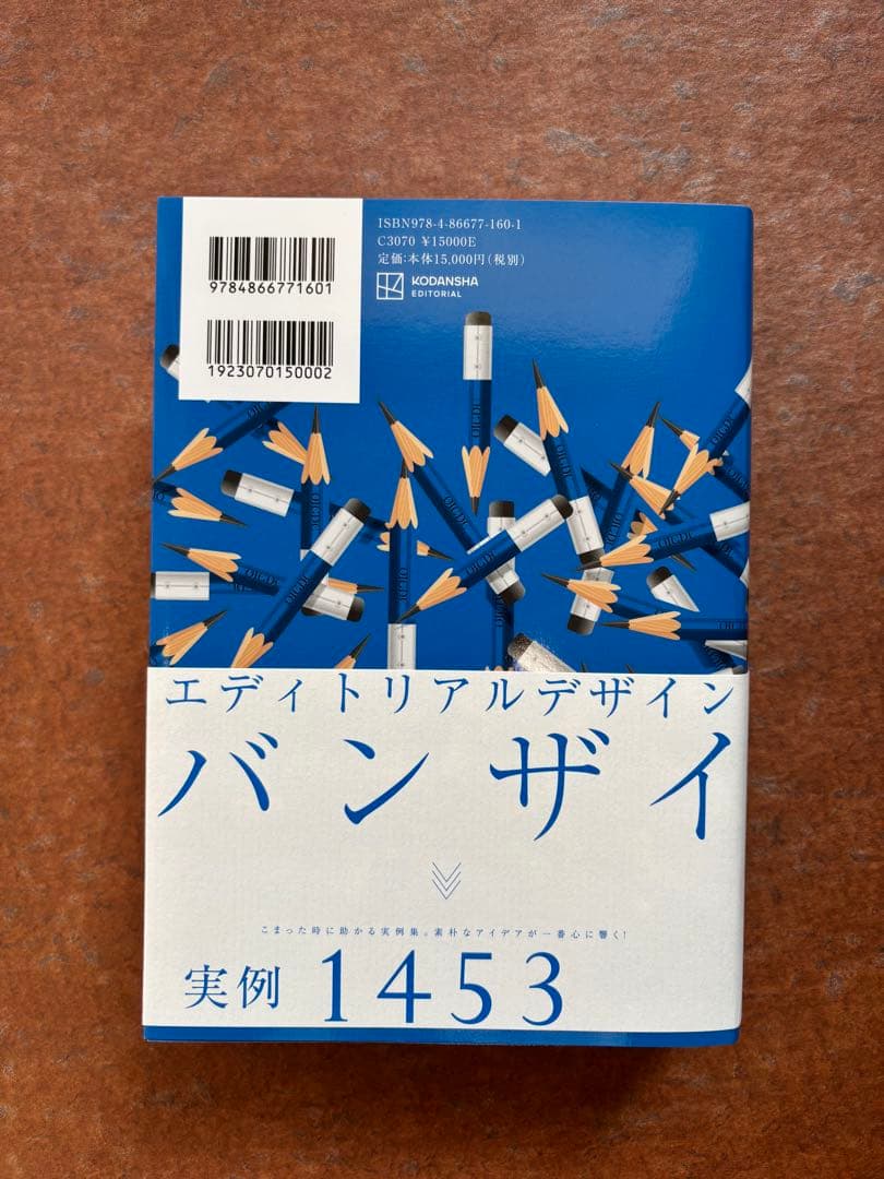 岡本一宣のスーパーエディトリアルデザイン \"ブルー・ブック\"