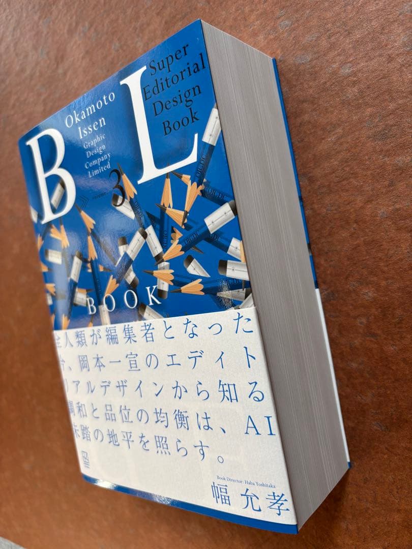 岡本一宣のスーパーエディトリアルデザイン \"ブルー・ブック\"
