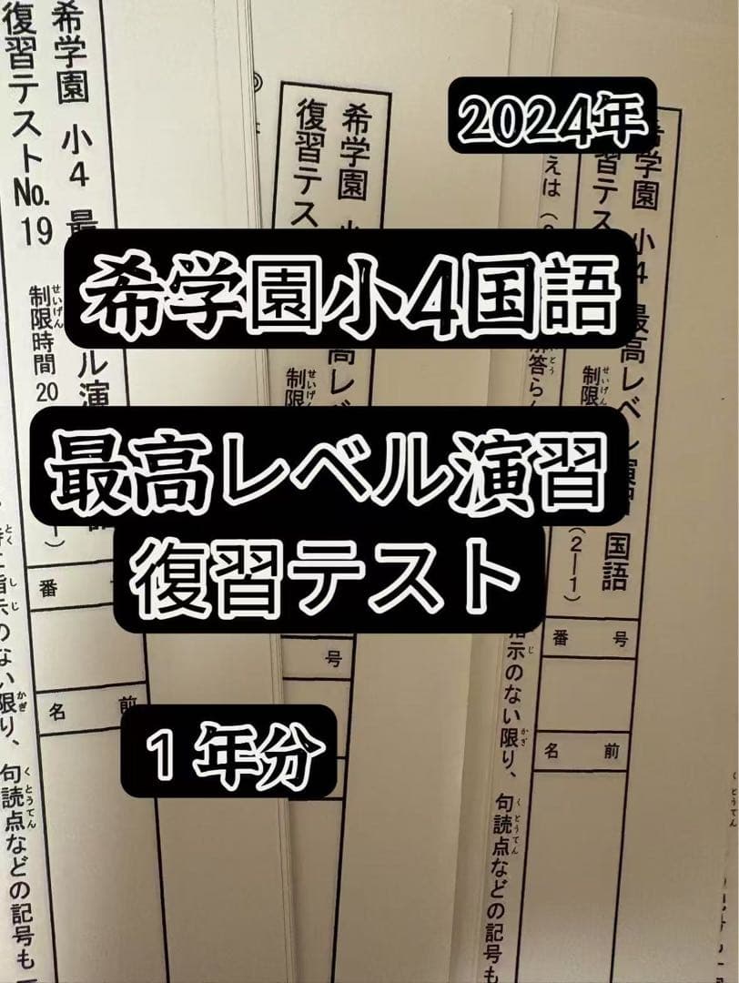 希学園　小4最高レベル算数&国語