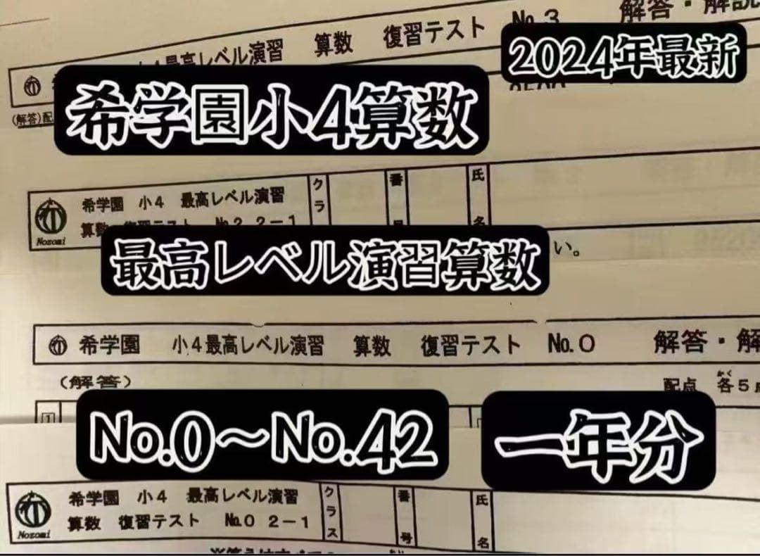 希学園　小4最高レベル算数&国語