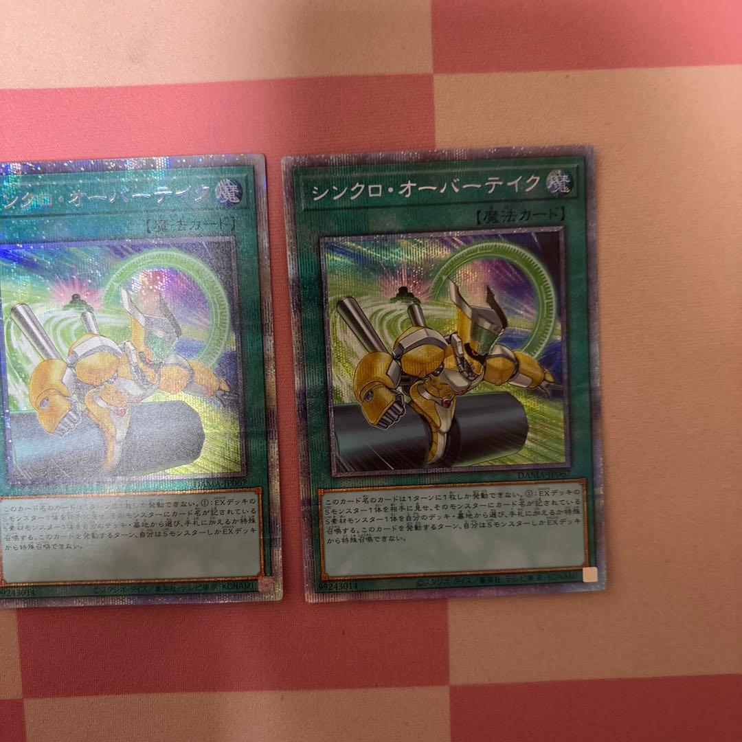 シンクロオーバーテイク　プリズマ　3枚