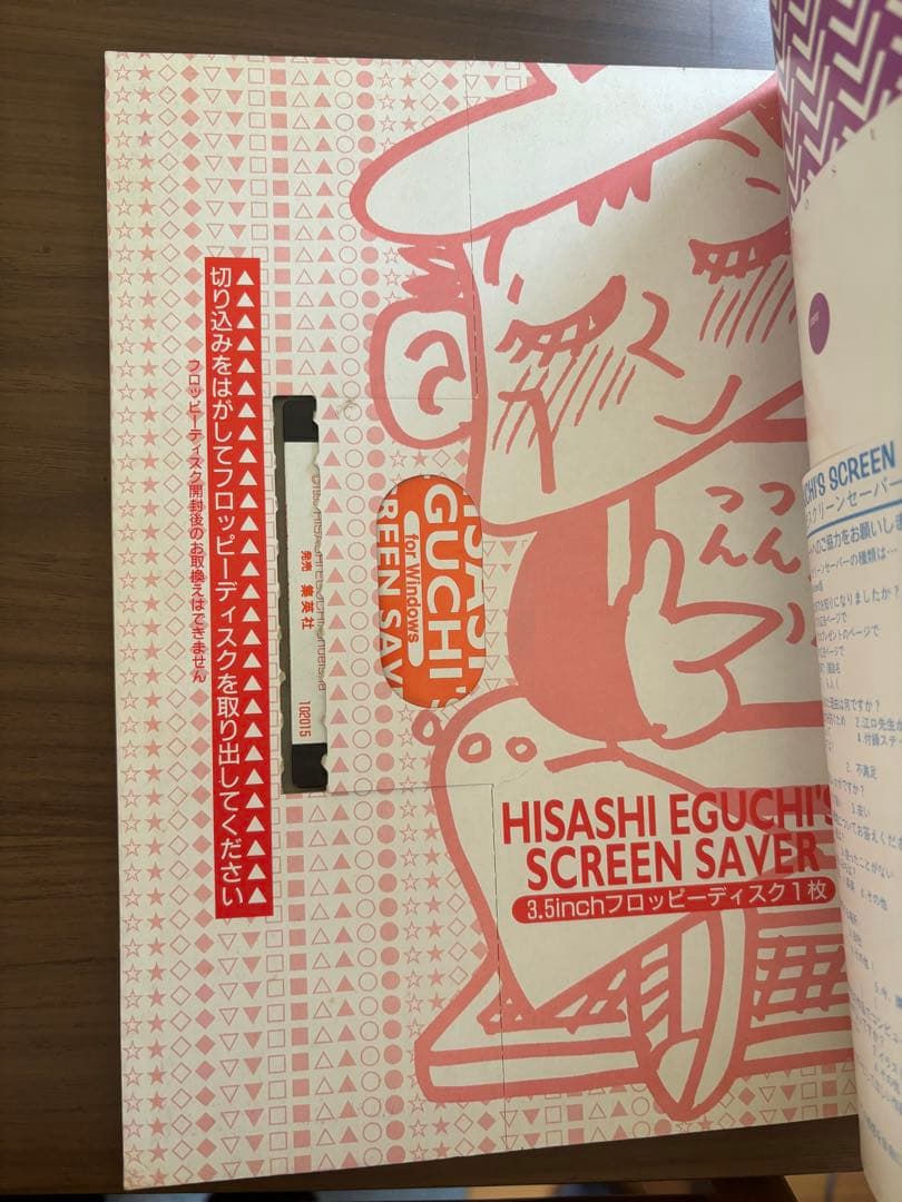 江口寿史スクリーンセーバー　Windows版