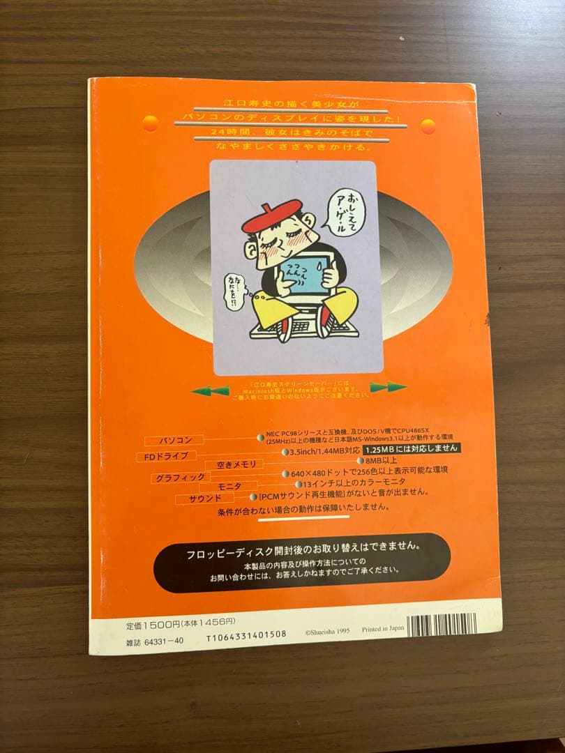 江口寿史スクリーンセーバー　Windows版