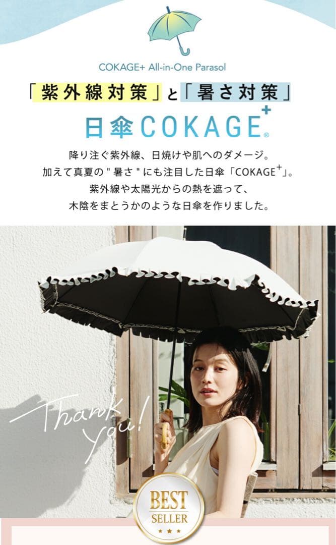 COKAGE+ 楽天市場限定　日傘　竹手元 フリル　リリィホワイト