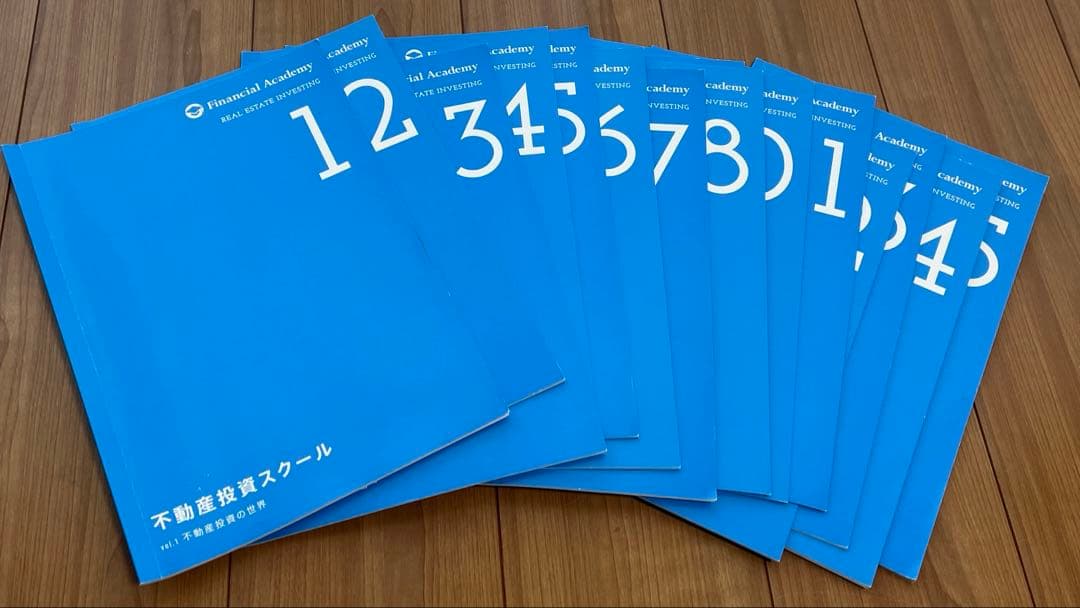 「不動産投資スクール」テキスト＆DVD（Financial Academy）