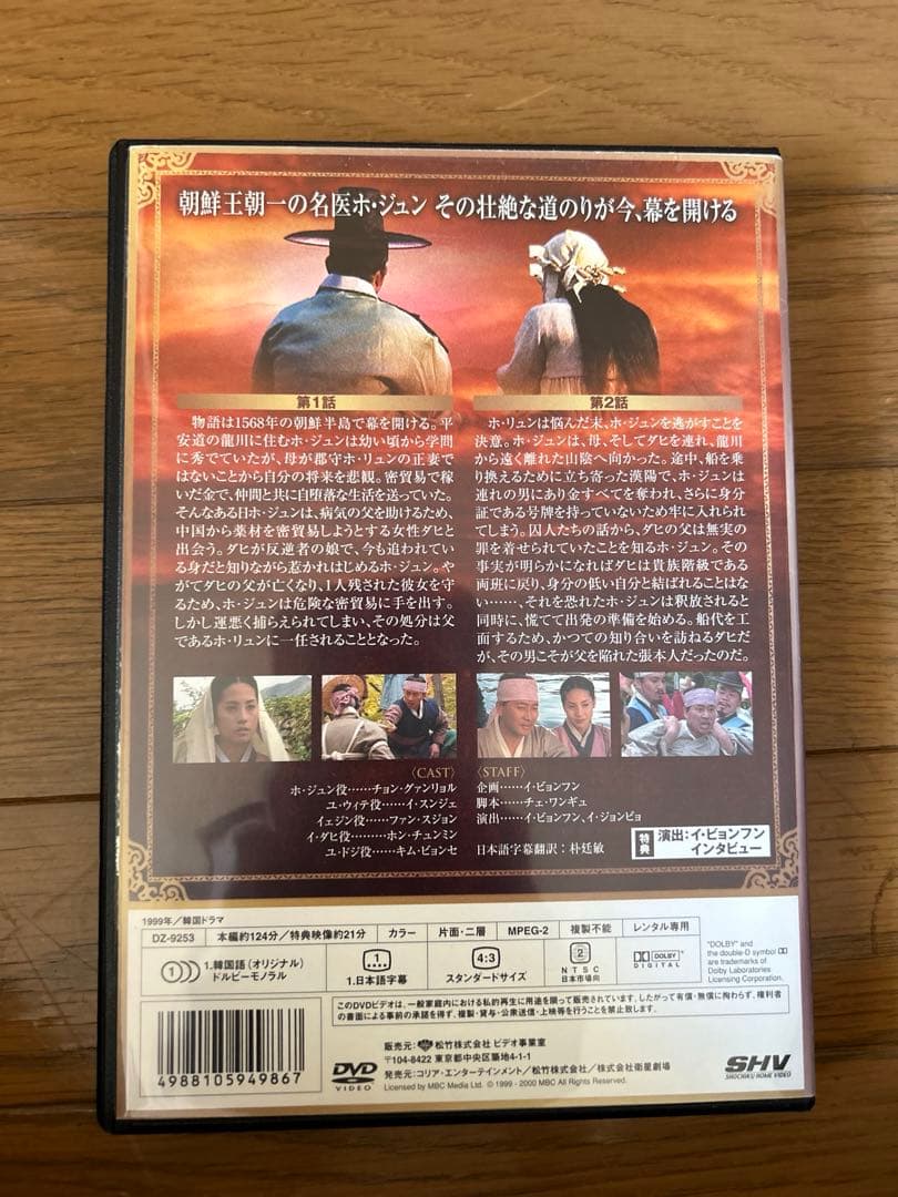 ホジュン　宮廷医官への道