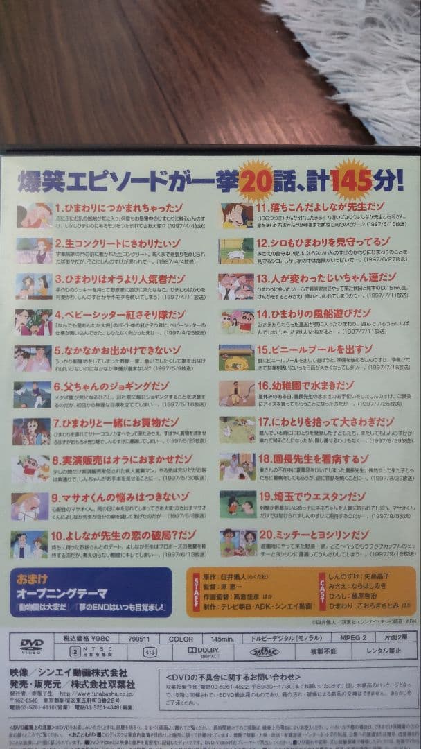 クレヨンしんちゃんイッキ見DVD