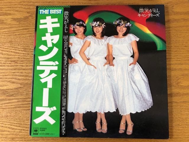 キャンディーズ ベスト 微笑がえし 2LP 帯付 良品 d768y81