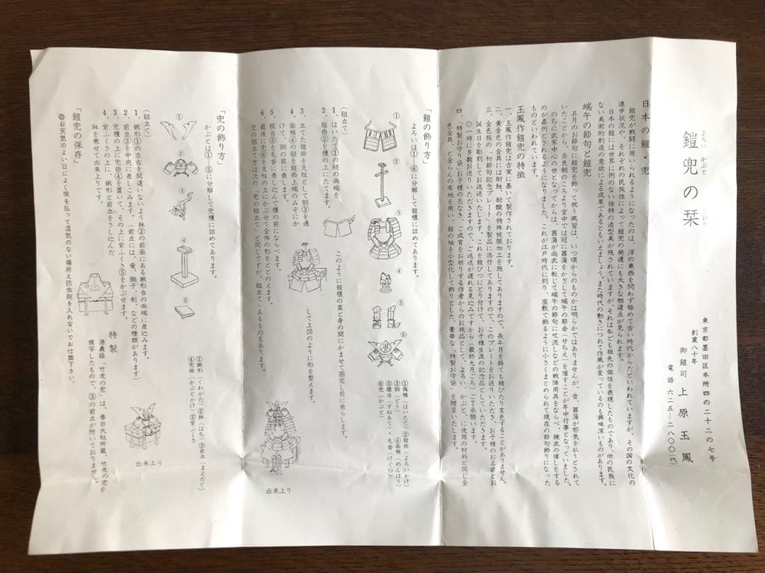 五月人形　上原玉鳳作　12号大鎧　飛鳥　金小札梨地茶絲裾濃威之大鎧