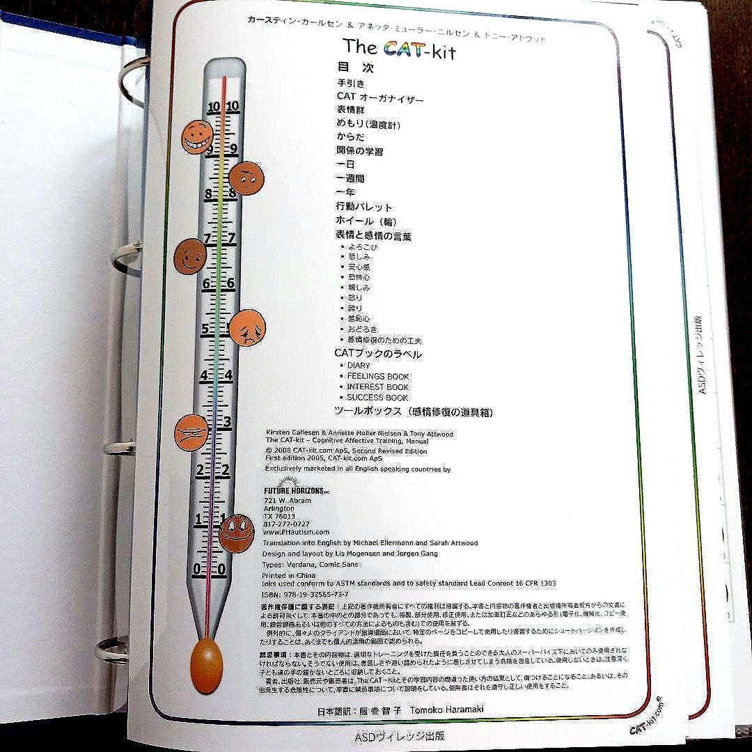 【特価】The CAT-Kitアスペルガー症候群の感情コントロール指導教材セット