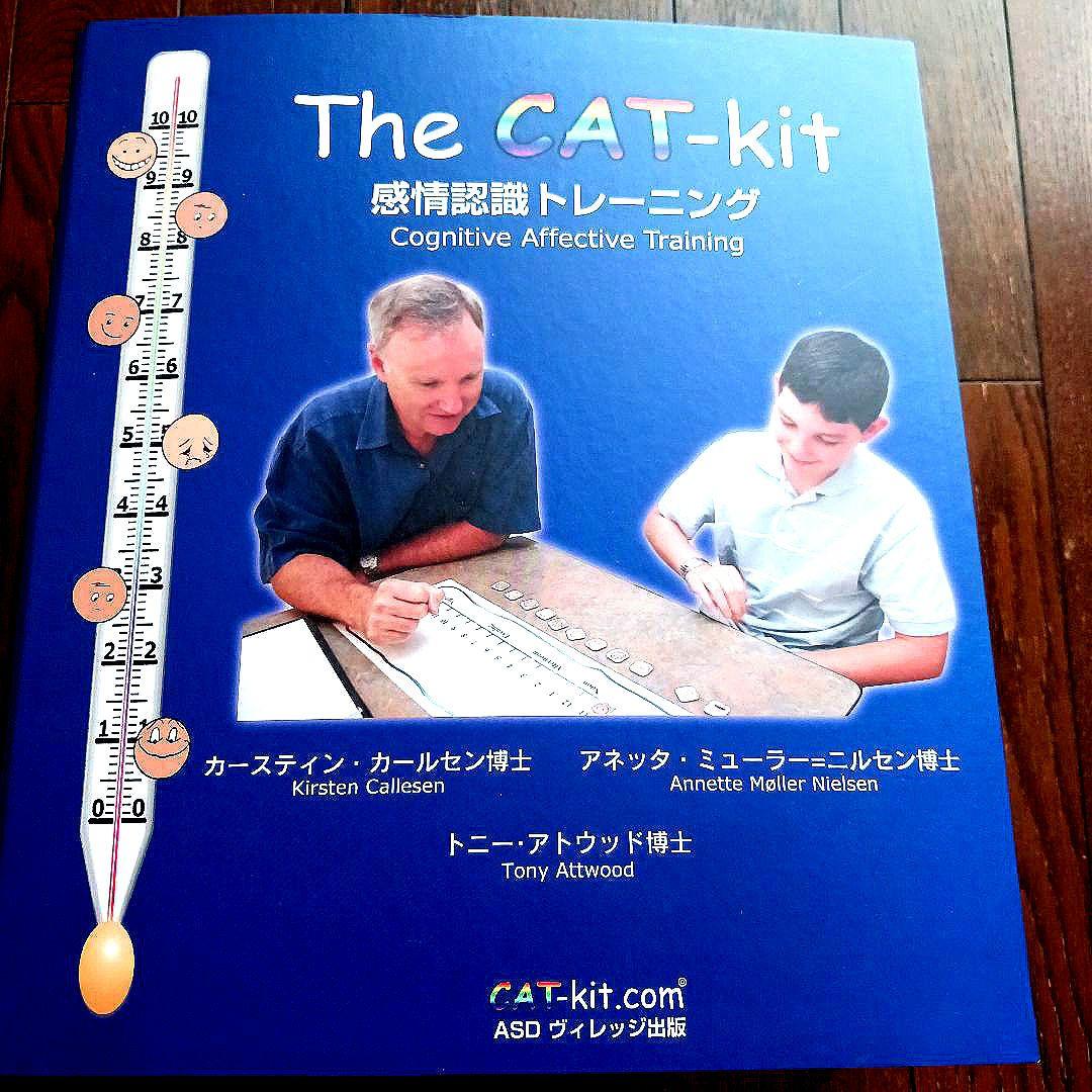 【特価】The CAT-Kitアスペルガー症候群の感情コントロール指導教材セット