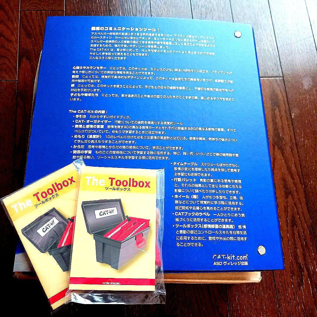 【特価】The CAT-Kitアスペルガー症候群の感情コントロール指導教材セット