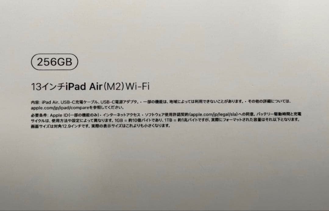 iPad Air 13インチ M2 256GB Wi-Fiモデル 極美品 ブルー