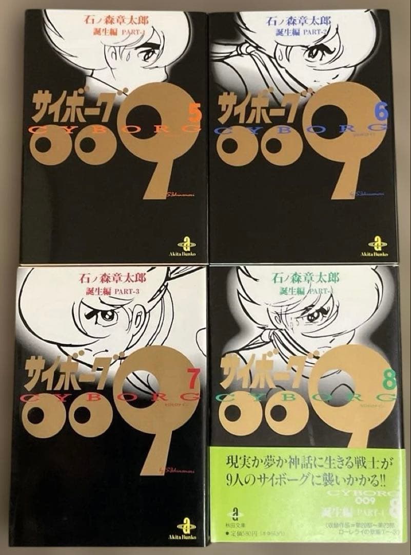 サイボーグ009 1〜23巻 + 完結編2冊　計25冊セット　文庫　石ノ森章太郎