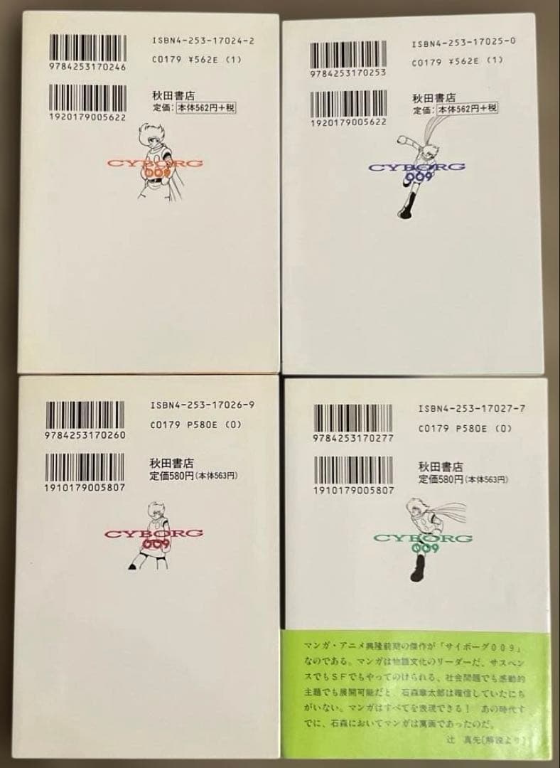 サイボーグ009 1〜23巻 + 完結編2冊　計25冊セット　文庫　石ノ森章太郎
