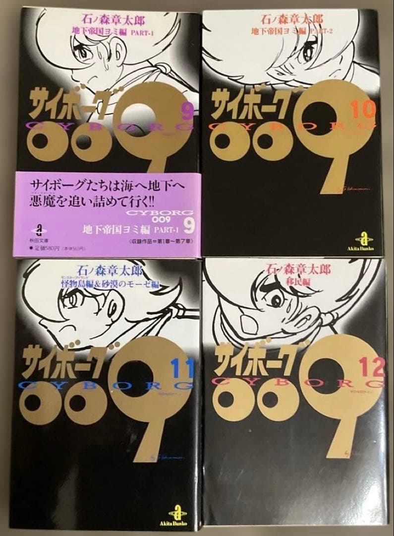 サイボーグ009 1〜23巻 + 完結編2冊　計25冊セット　文庫　石ノ森章太郎