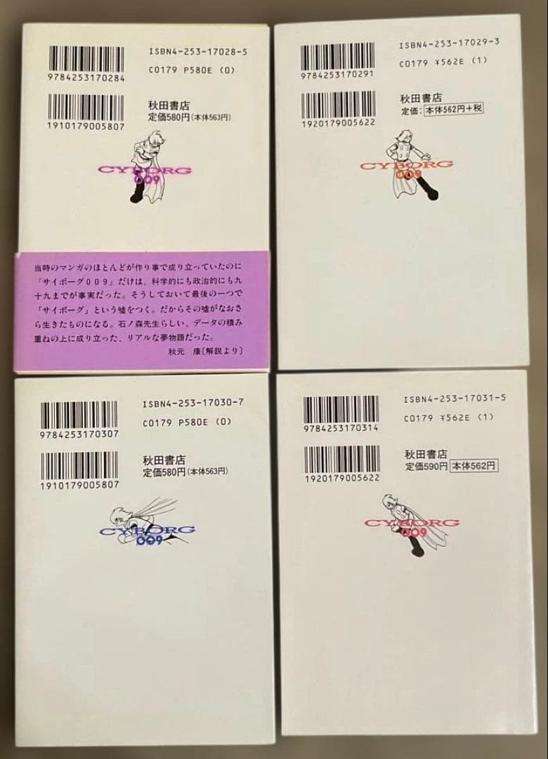 サイボーグ009 1〜23巻 + 完結編2冊　計25冊セット　文庫　石ノ森章太郎