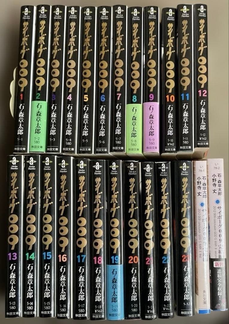 サイボーグ009 1〜23巻 + 完結編2冊　計25冊セット　文庫　石ノ森章太郎