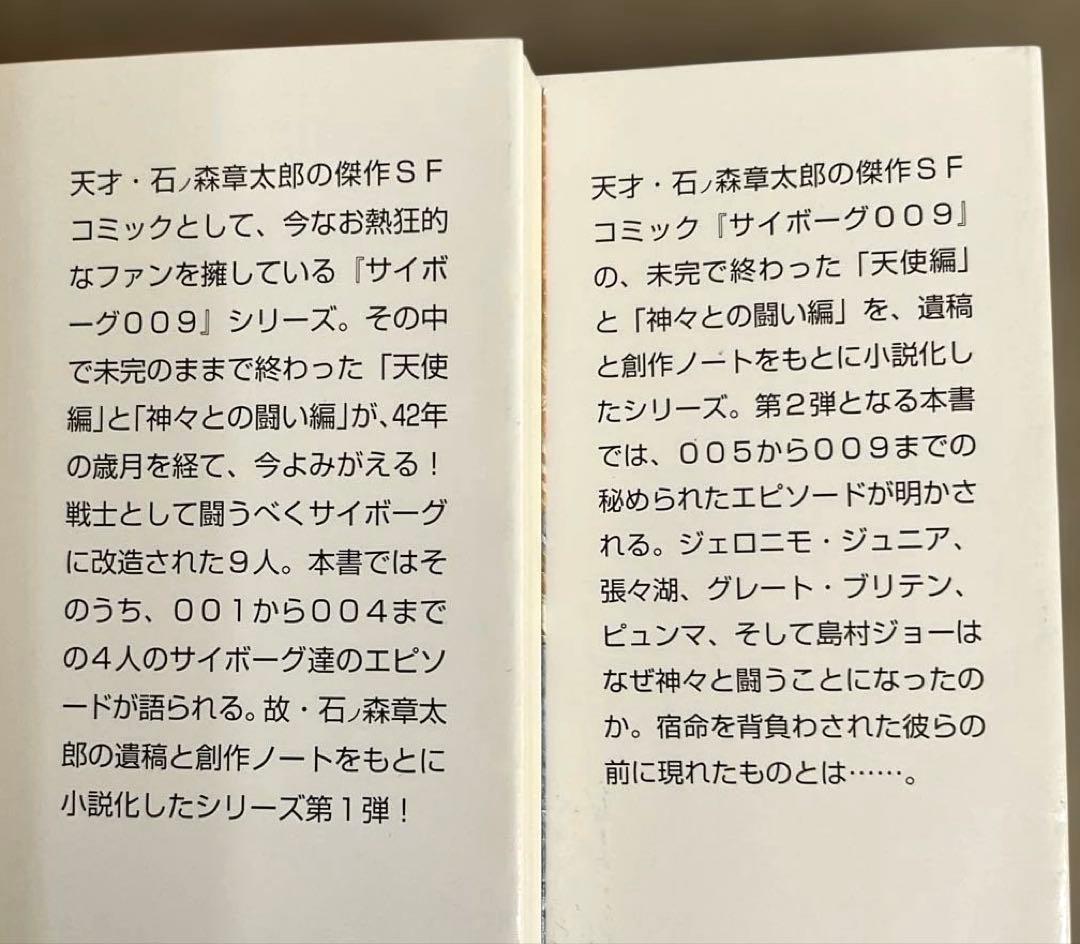 サイボーグ009 1〜23巻 + 完結編2冊　計25冊セット　文庫　石ノ森章太郎