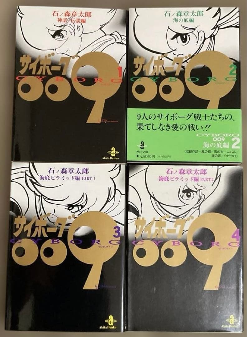 サイボーグ009 1〜23巻 + 完結編2冊　計25冊セット　文庫　石ノ森章太郎