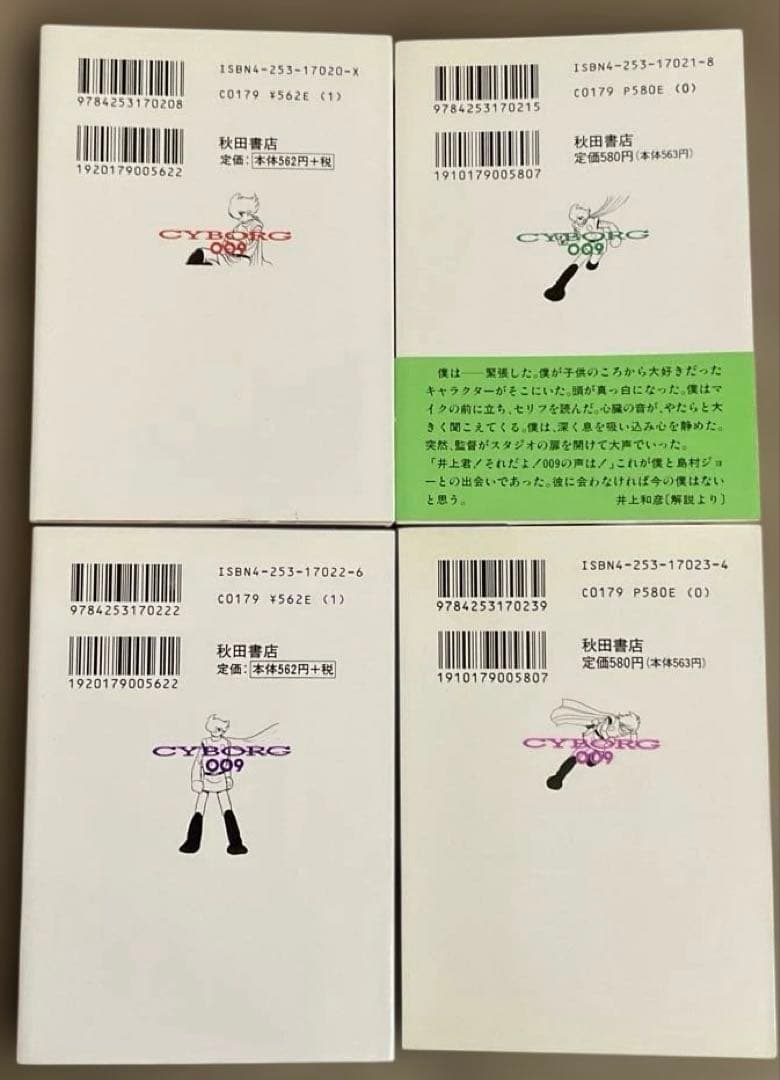 サイボーグ009 1〜23巻 + 完結編2冊　計25冊セット　文庫　石ノ森章太郎