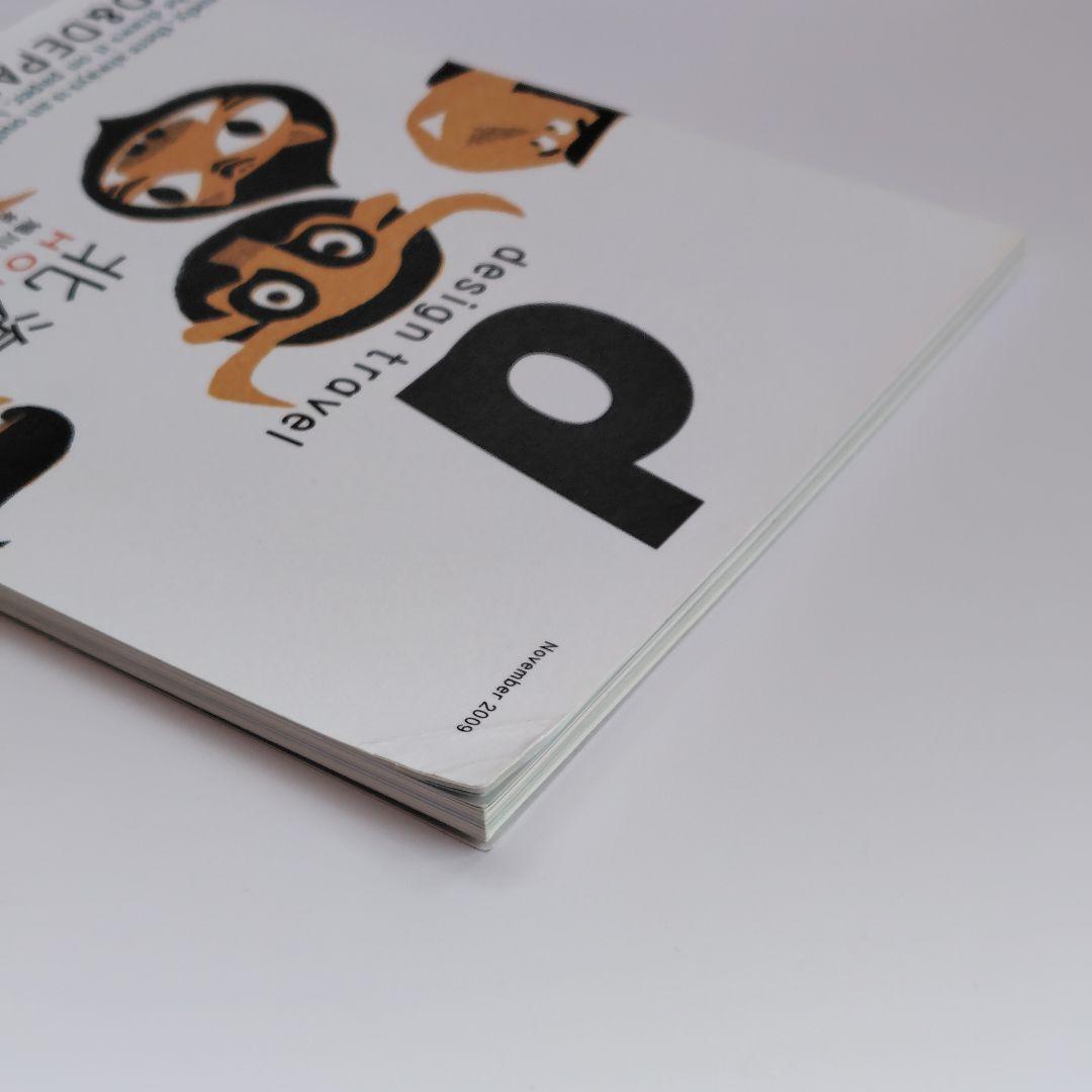 地図・旅行ガイド d design travel Hokkaido