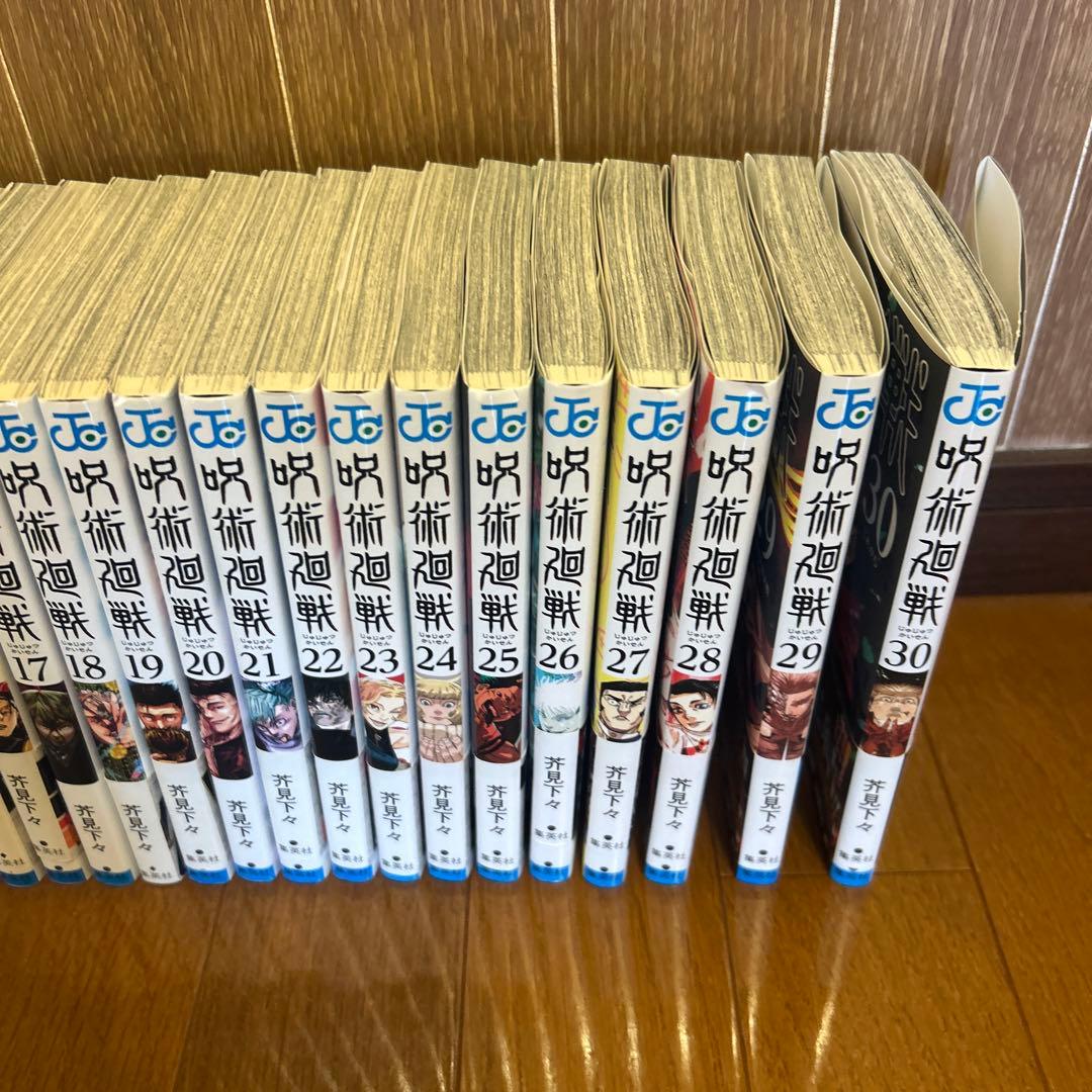 呪術廻戦　全巻セット（30＋1）