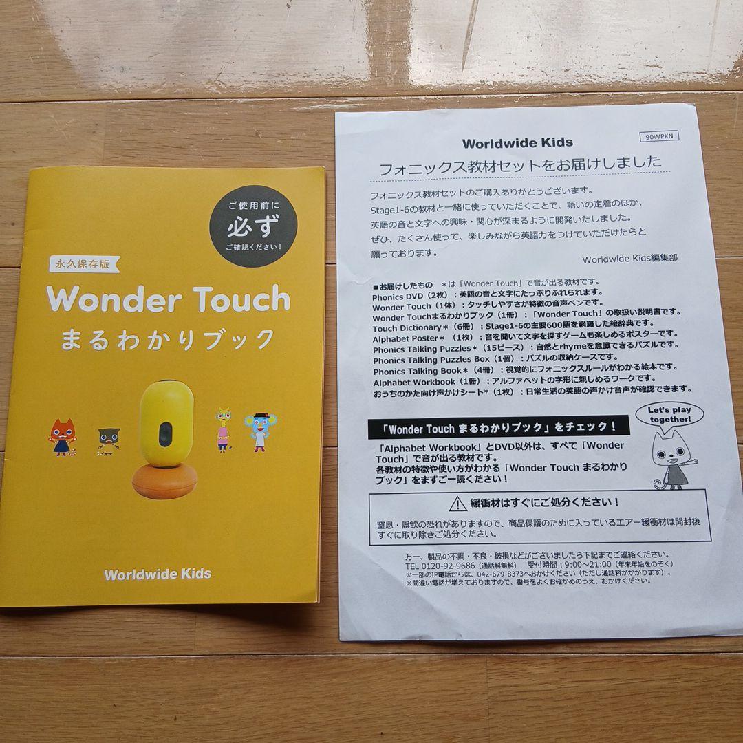 Worldwide　Kids　フォニックスセット