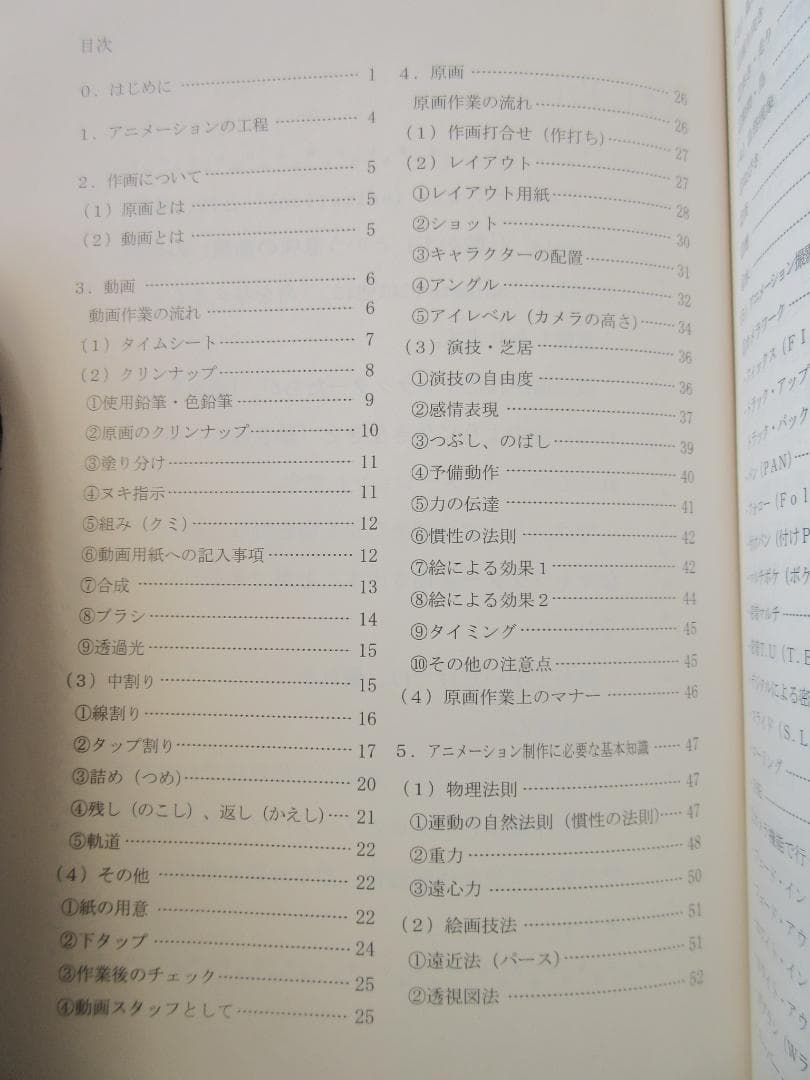 京都アニメーション版 作画の手引き DVD付